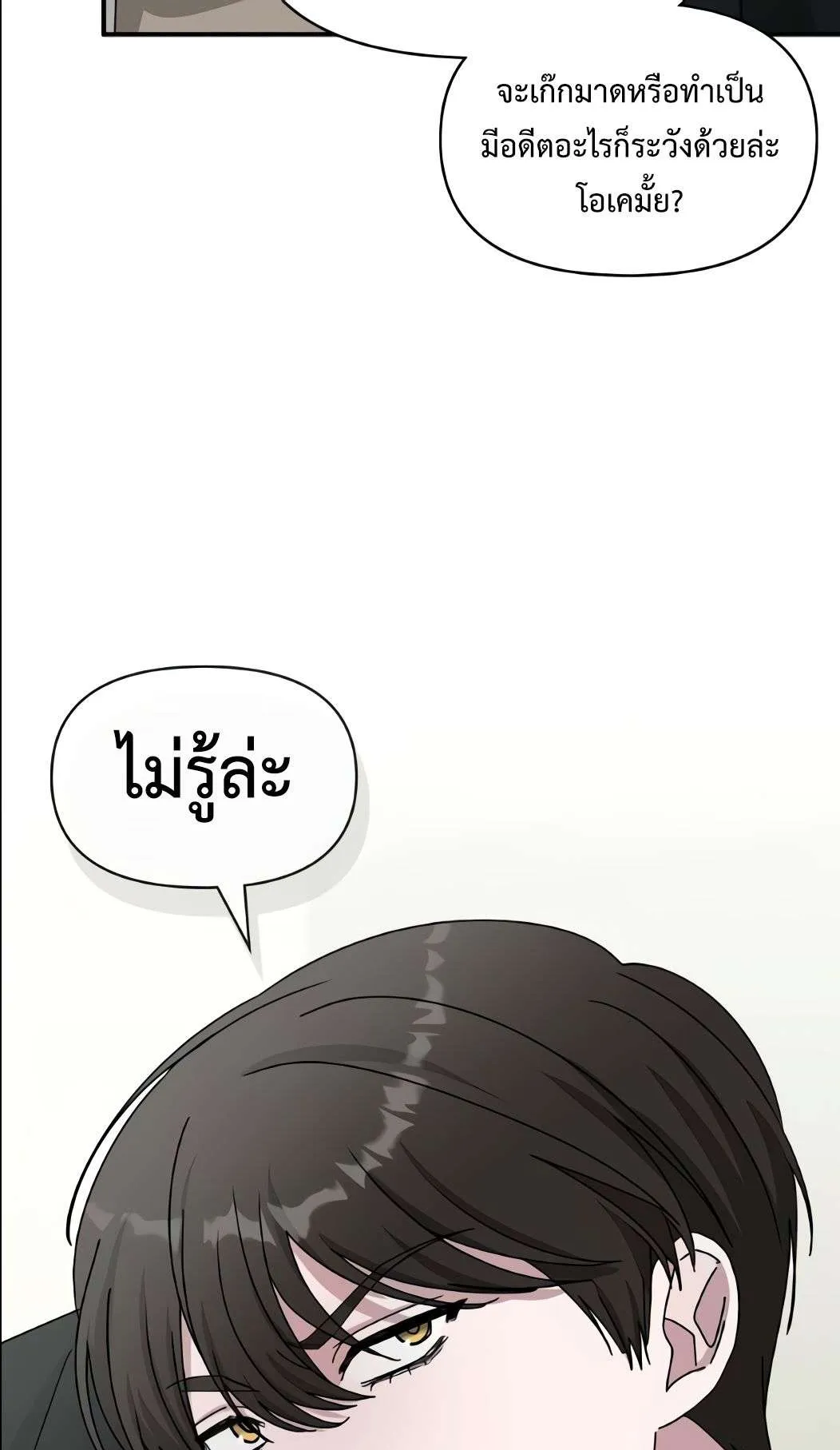 I Was Immediately Mistaken for a Monster Genius Actor ตอนที่ 34 หน้า 91