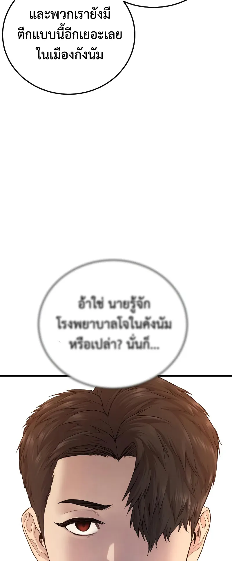 Juvenile Offender ตอนที่ 5 หน้า 143