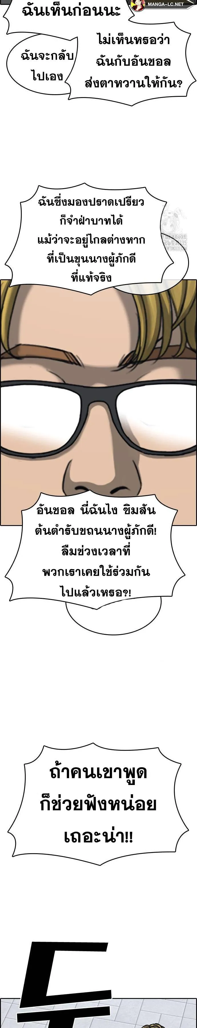Loser Life 2 ตอนที่ 21 หน้า 35
