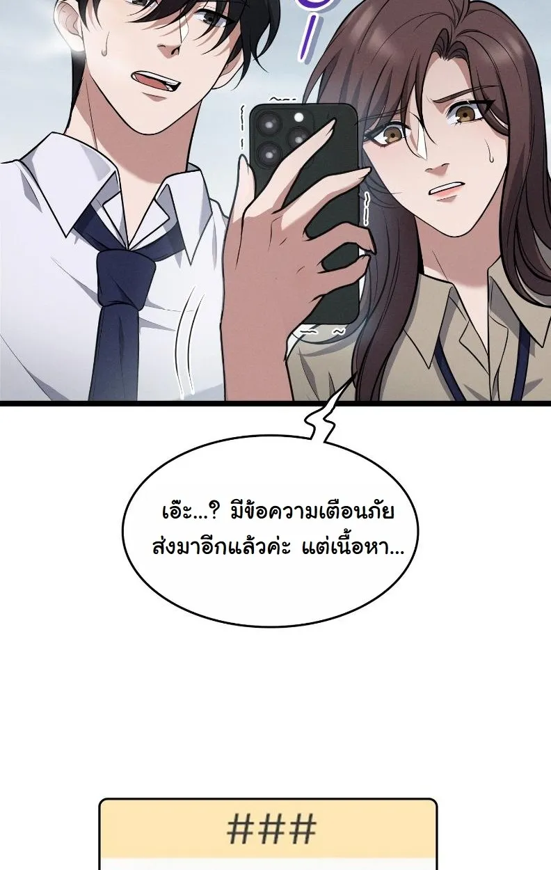 Office Worker in the Ice Age Apocalypse ตอนที่ 1 หน้า 63