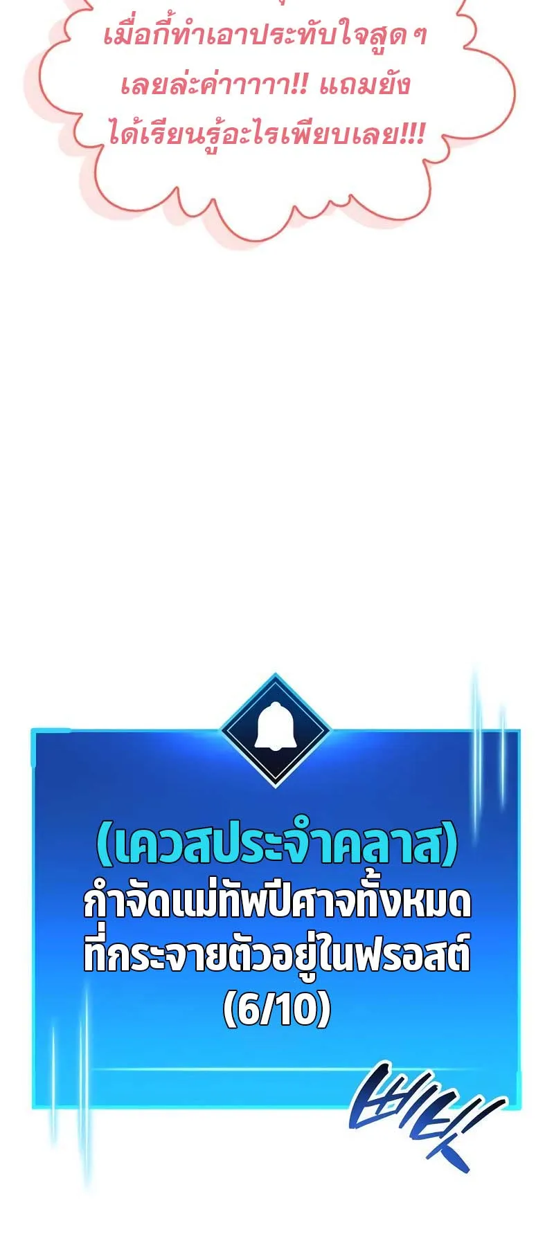 The Player Hides His Past ตอนที่ 47 หน้า 27