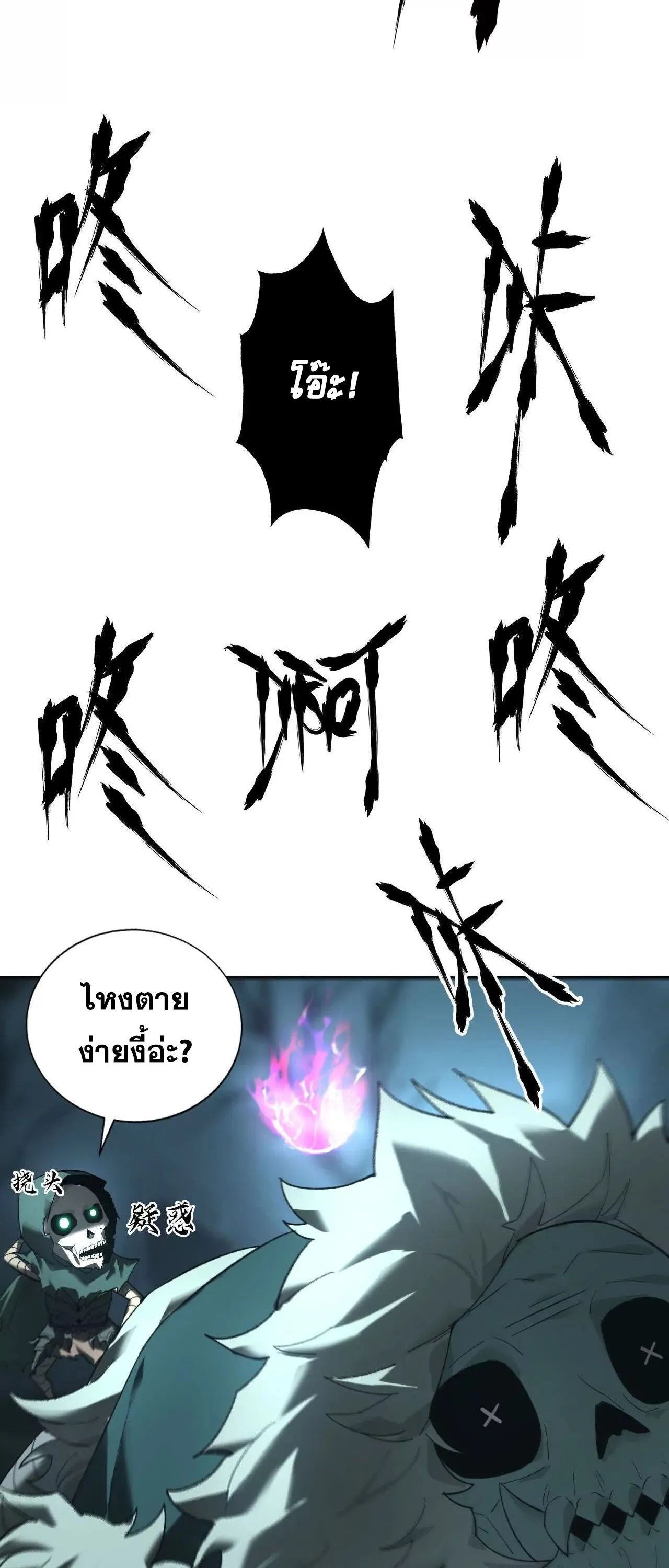 Unparalleled in the Online Gaming World ตอนที่ 14 หน้า 27