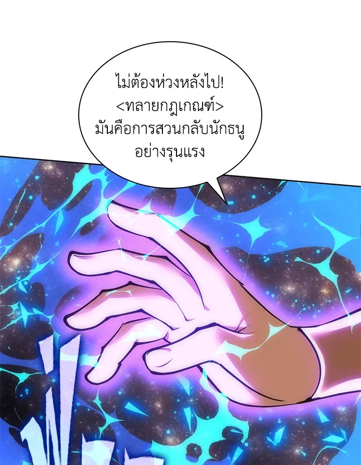 Overgeared ตอนที่ 270 หน้า 102