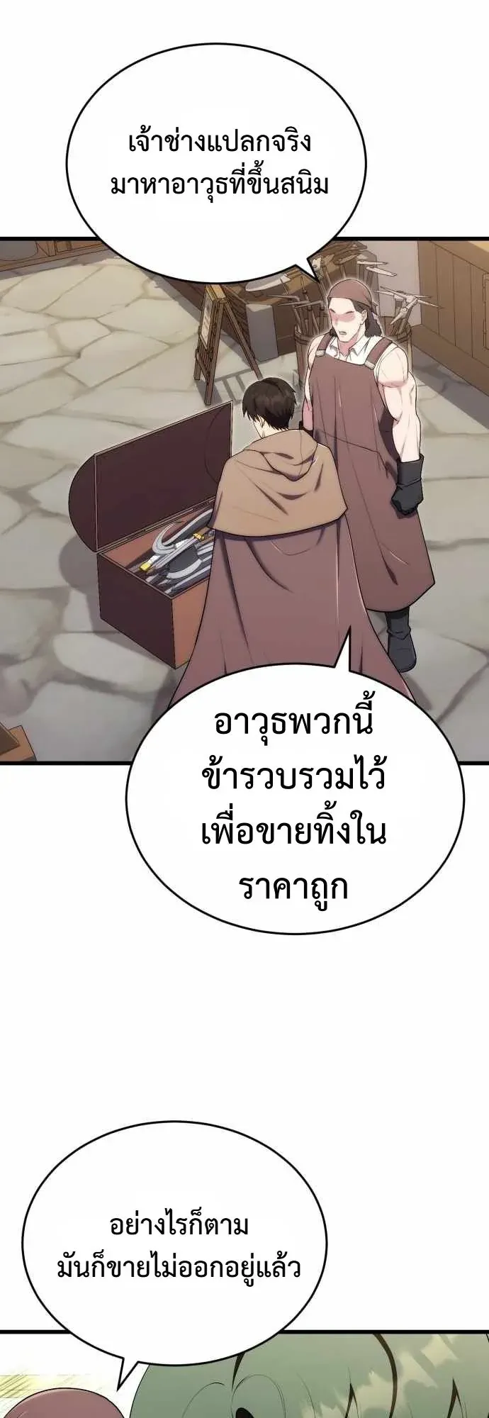 The Eldest Son of the Marquis House is a Martial Artist ตอนที่ 13 หน้า 19