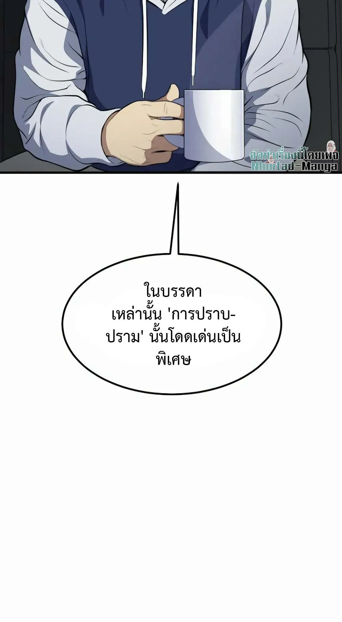Academy Reincarnation Hero การหวนคืนของวีรบุรุษแห่งสถาบัน ตอนที่ 3 หน้า 105