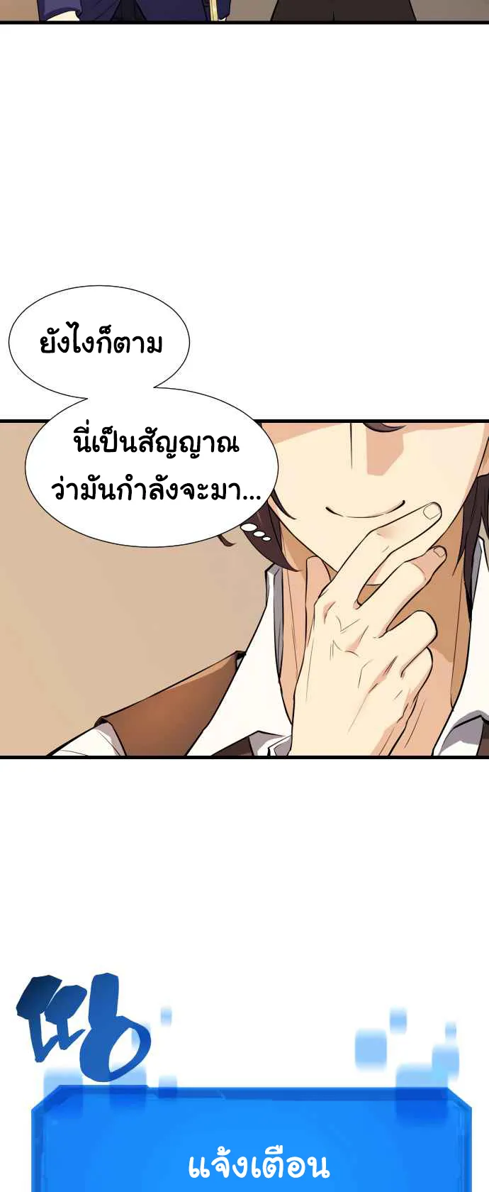 The Greatest Estate Developer ตอนที่ 3 หน้า 78