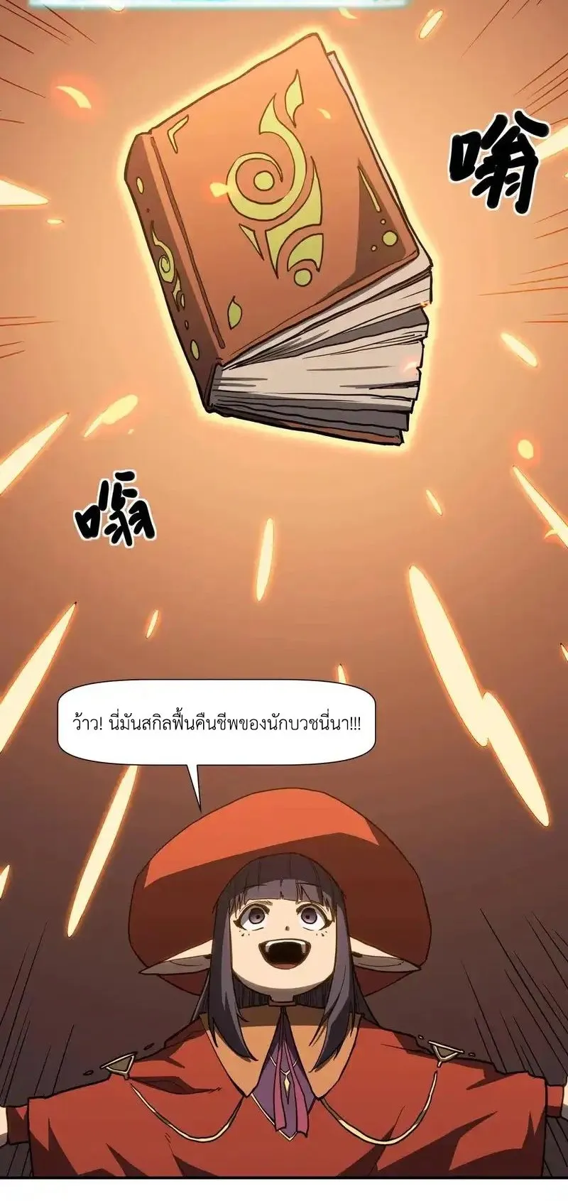 Invincible With Only a Single Point of HP ตอนที่ 8 หน้า 41