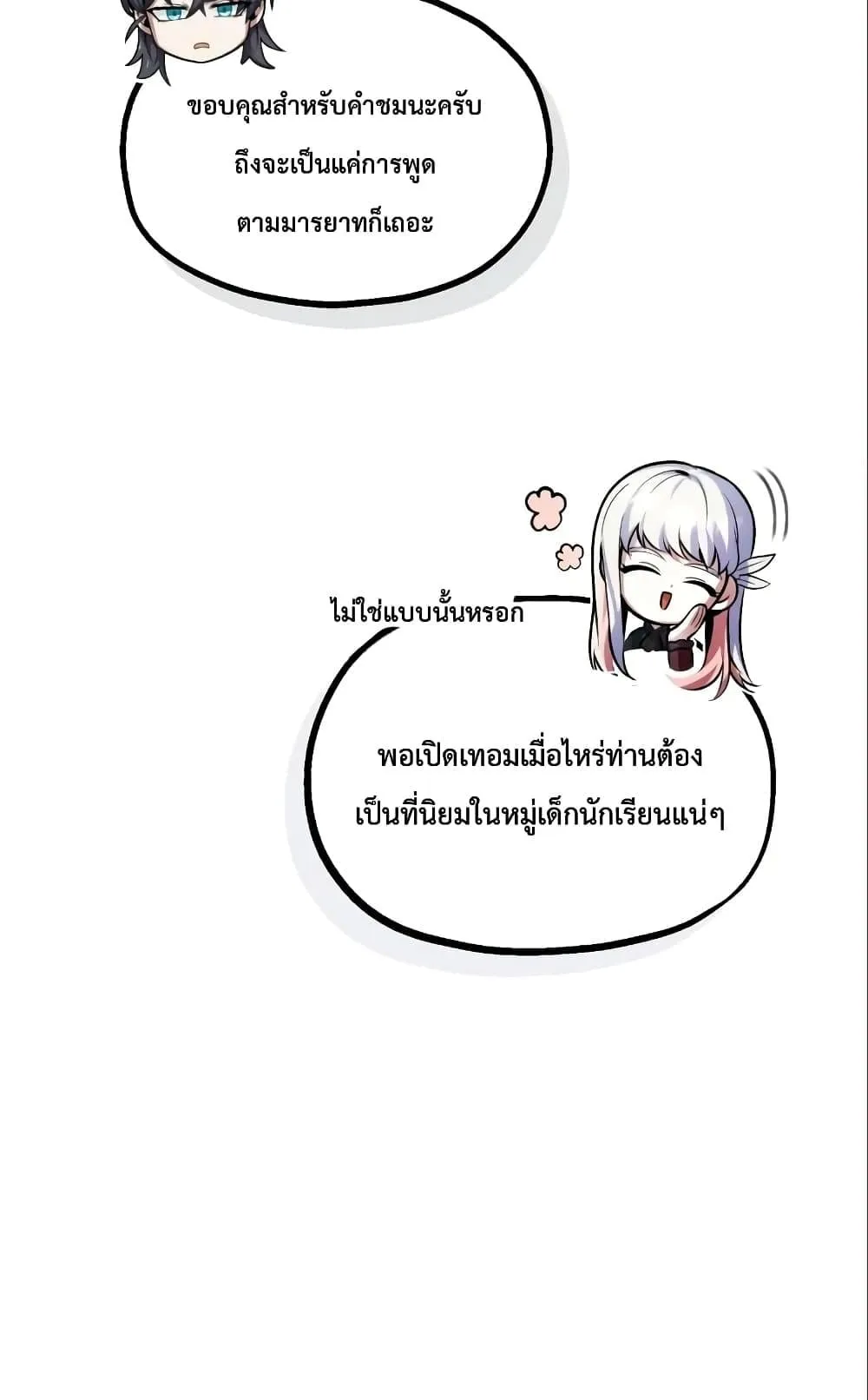 Academy’s Undercover Professor ตอนที่ 4 หน้า 13