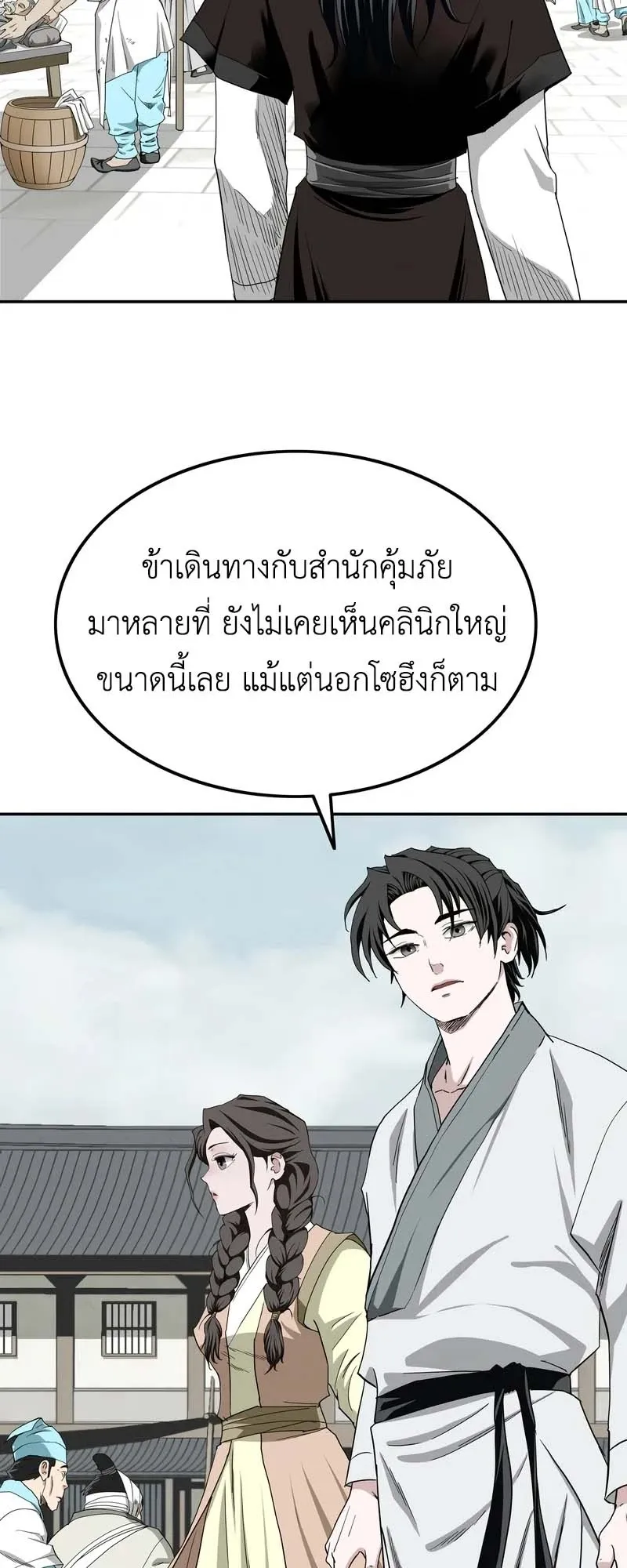 The Supreme Demonic Sword ตอนที่ 4 หน้า 14