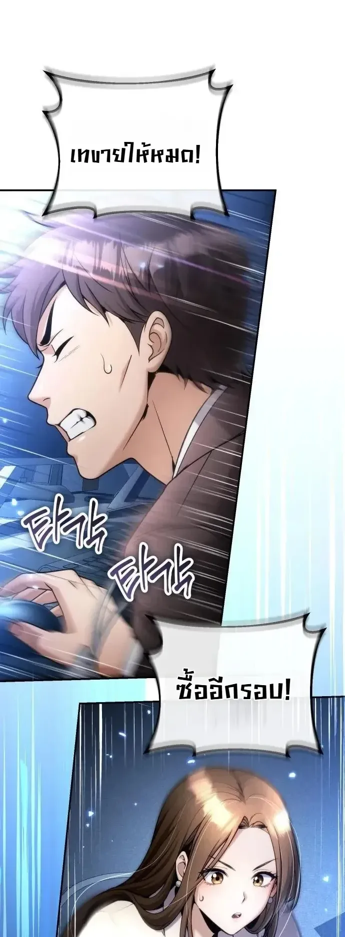 The Money Keeps Piling Up Even If I Spend It ตอนที่ 16 หน้า 19