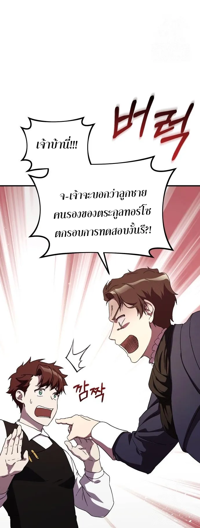 Playing the Perfect Fox-Eyed Villain ตอนที่ 5 หน้า 57