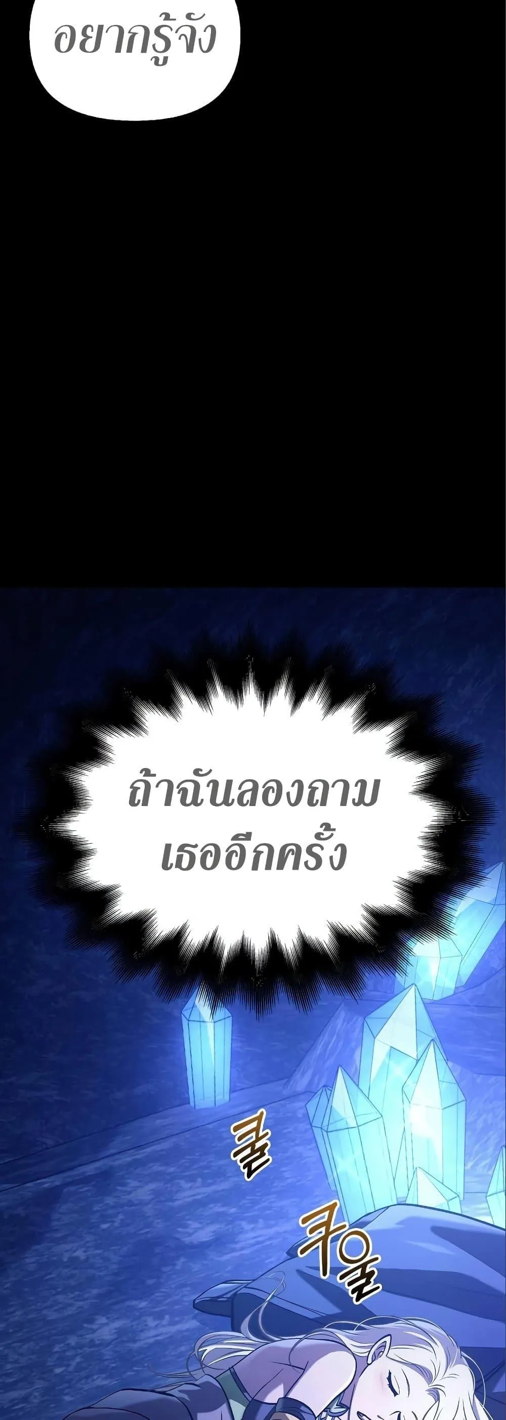 Surviving the Game as a Barbarian ตอนที่ 7 หน้า 79