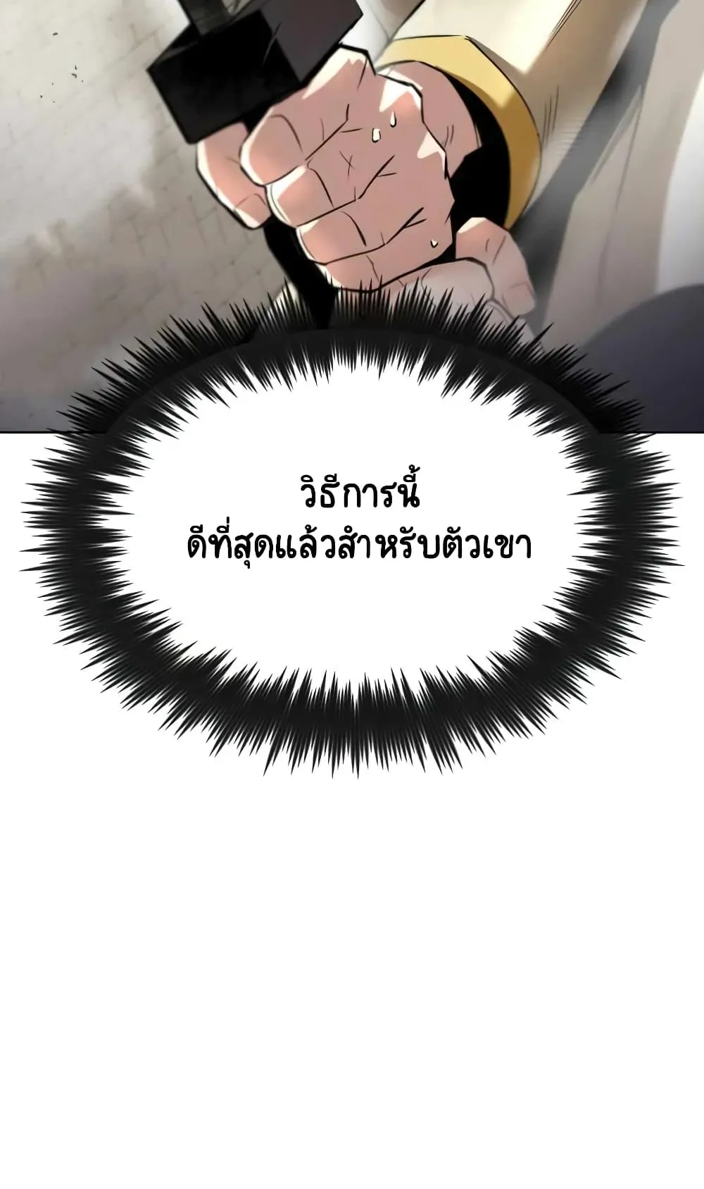 The Lazy Lord Masters the Sword ตอนที่ 26 หน้า 28