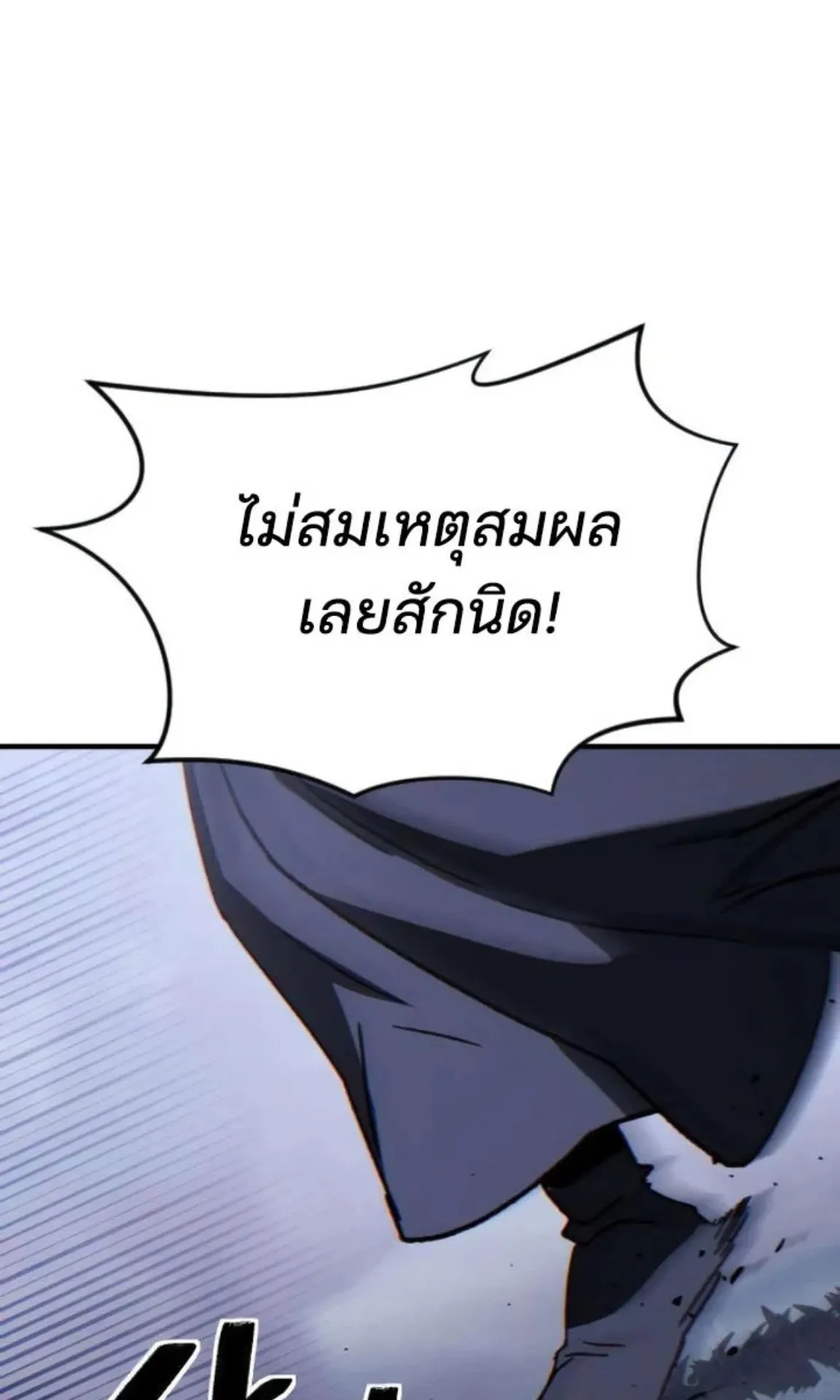 Sword of the Undying ตอนที่ 5 หน้า 54