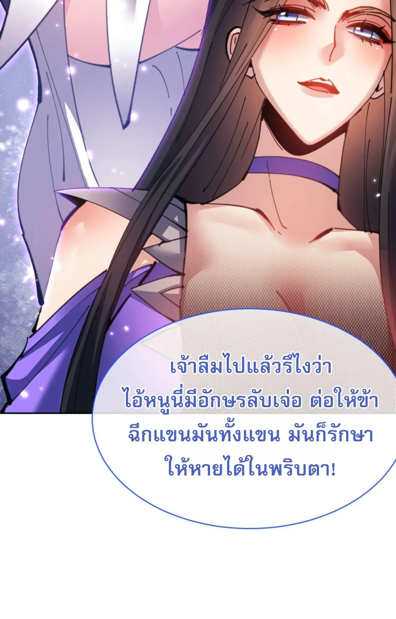 Devious Son of Heaven ตอนที่ 107 หน้า 8