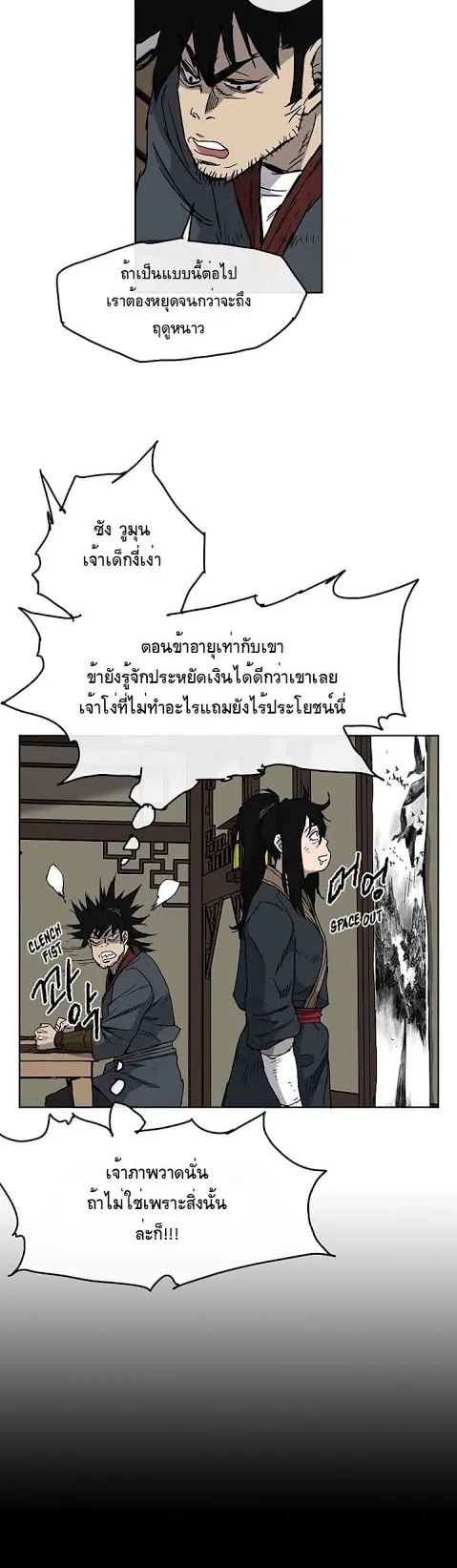 The Undefeatable Swordsman ตอนที่ 3 หน้า 12