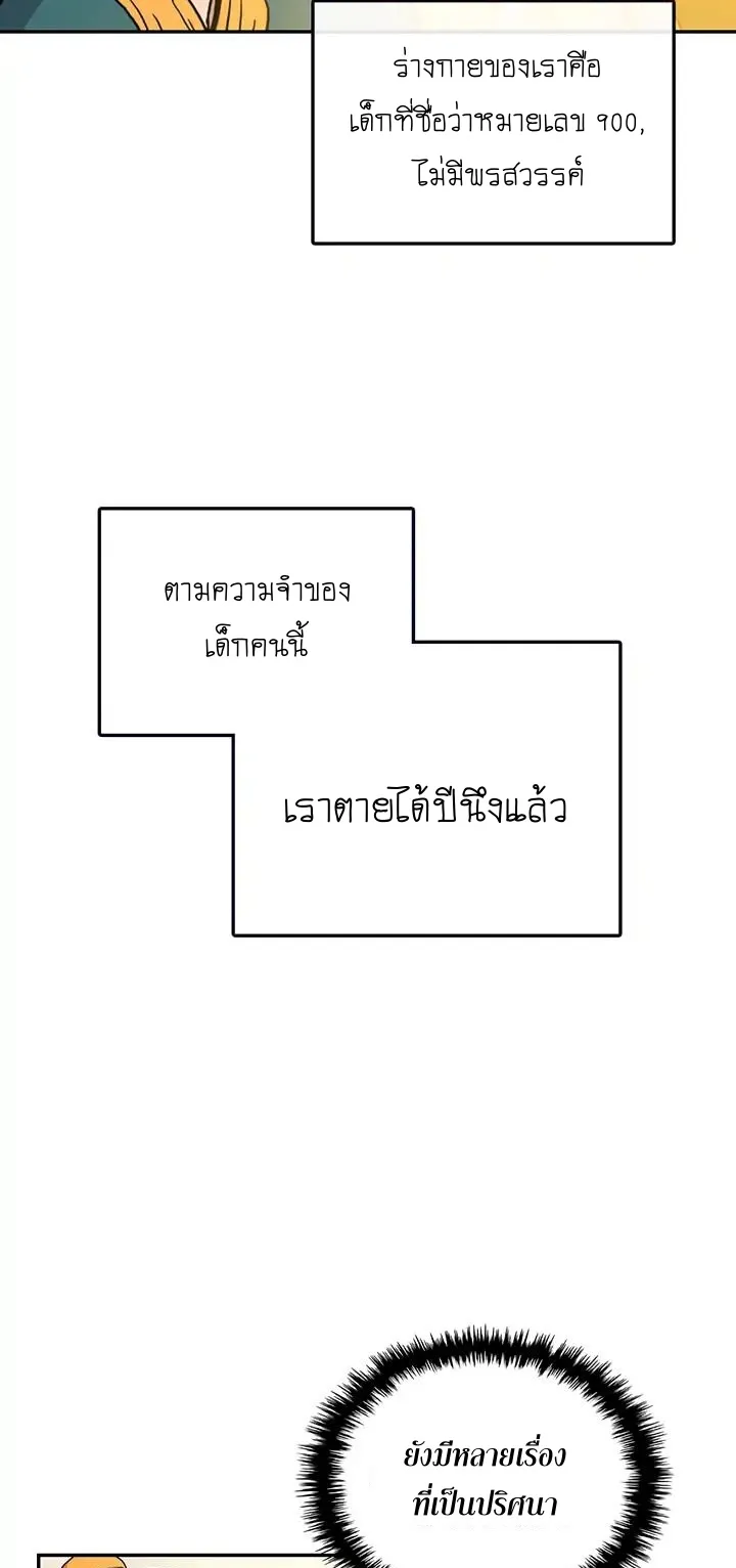 Chronicles of Heavenly Demon ตอนที่ 2 หน้า 40