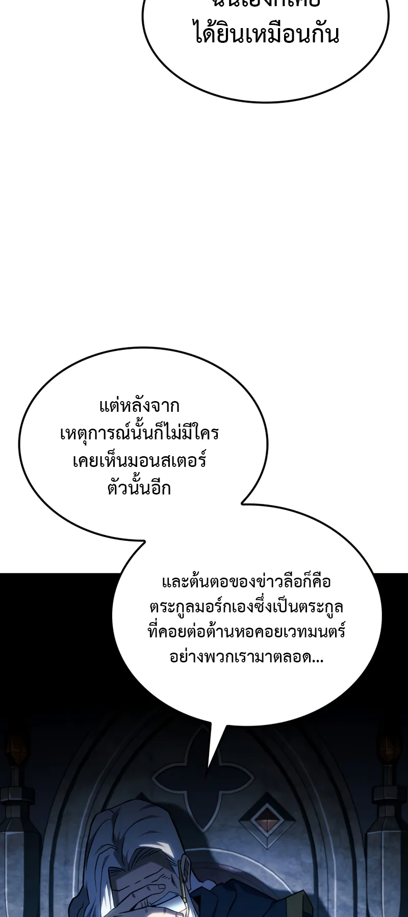 Revenge of the Iron-Blooded Sword Hound ตอนที่ 118 หน้า 19