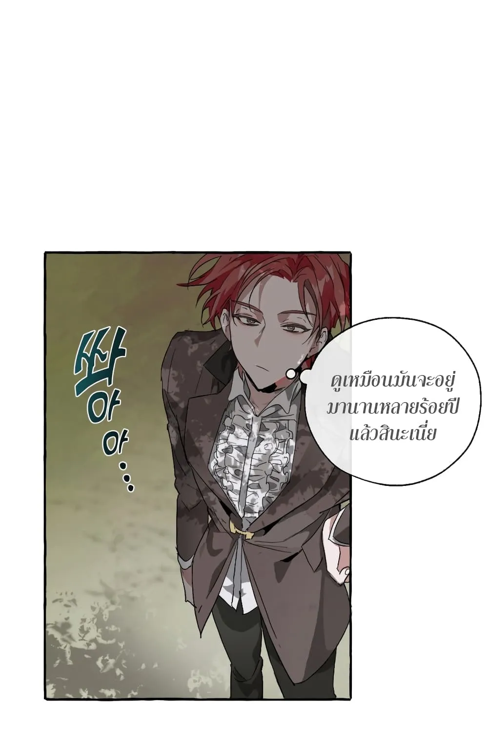 Trash of the Count’s Family ตอนที่ 3 หน้า 29