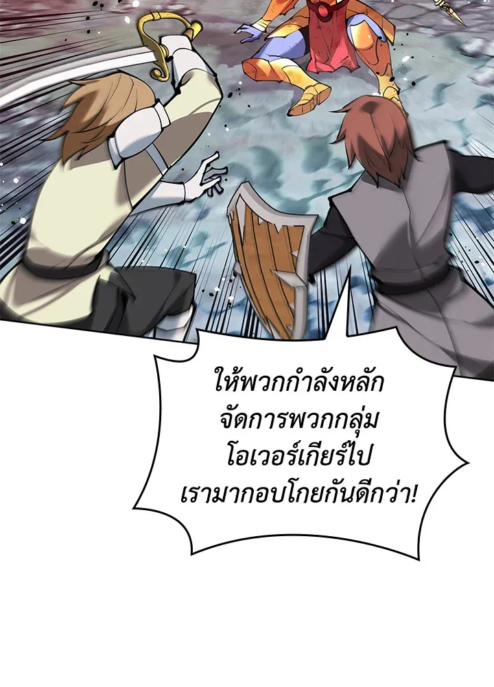 Overgeared ตอนที่ 235 หน้า 92