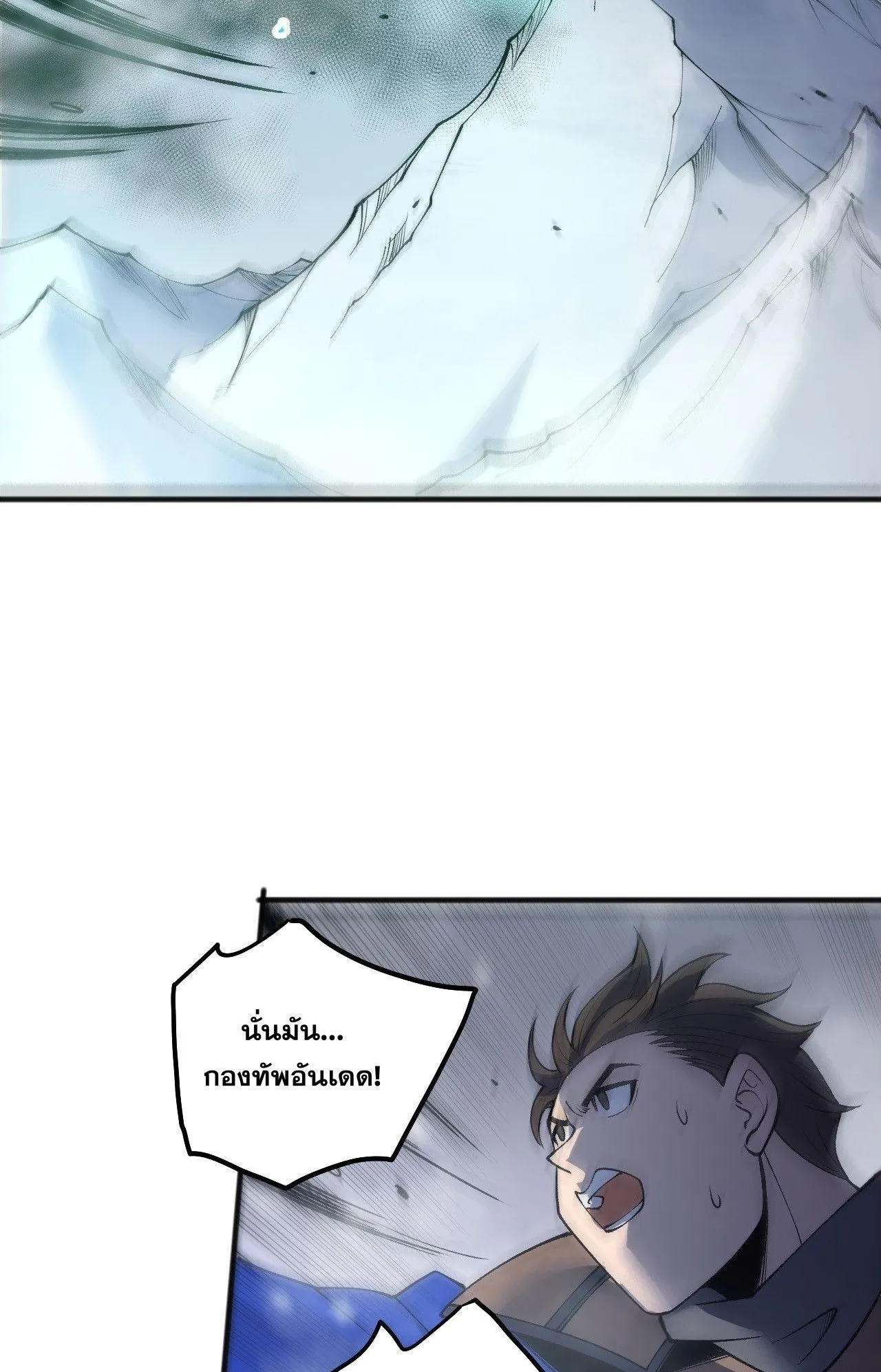 Disastrous Necromancer ตอนที่ 239 หน้า 55
