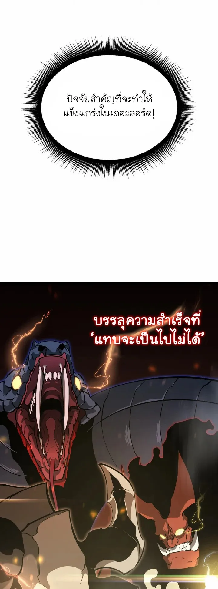 Return of the SSS-Class Ranker ตอนที่ 8 หน้า 62