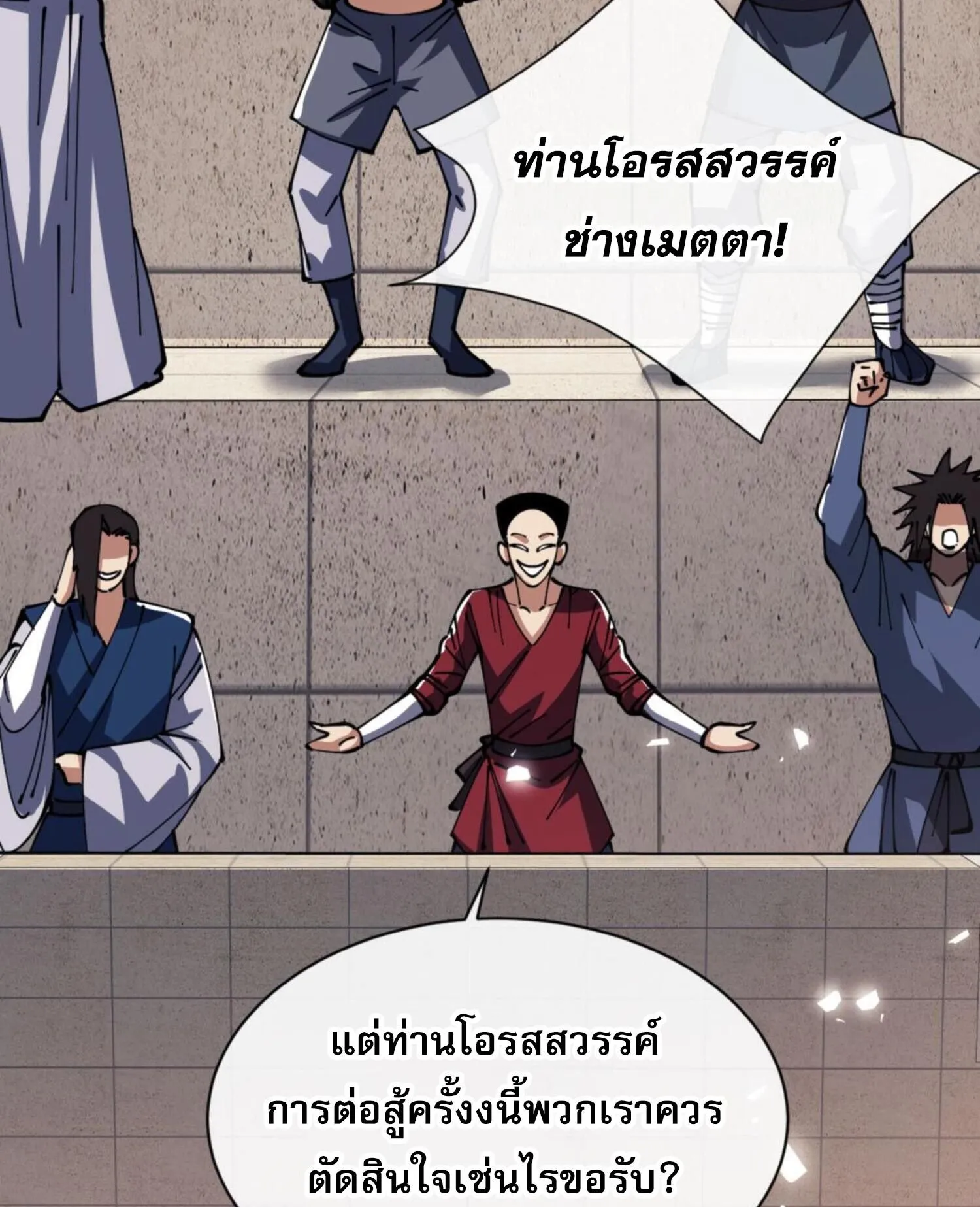 Devious Son of Heaven ตอนที่ 52 หน้า 98