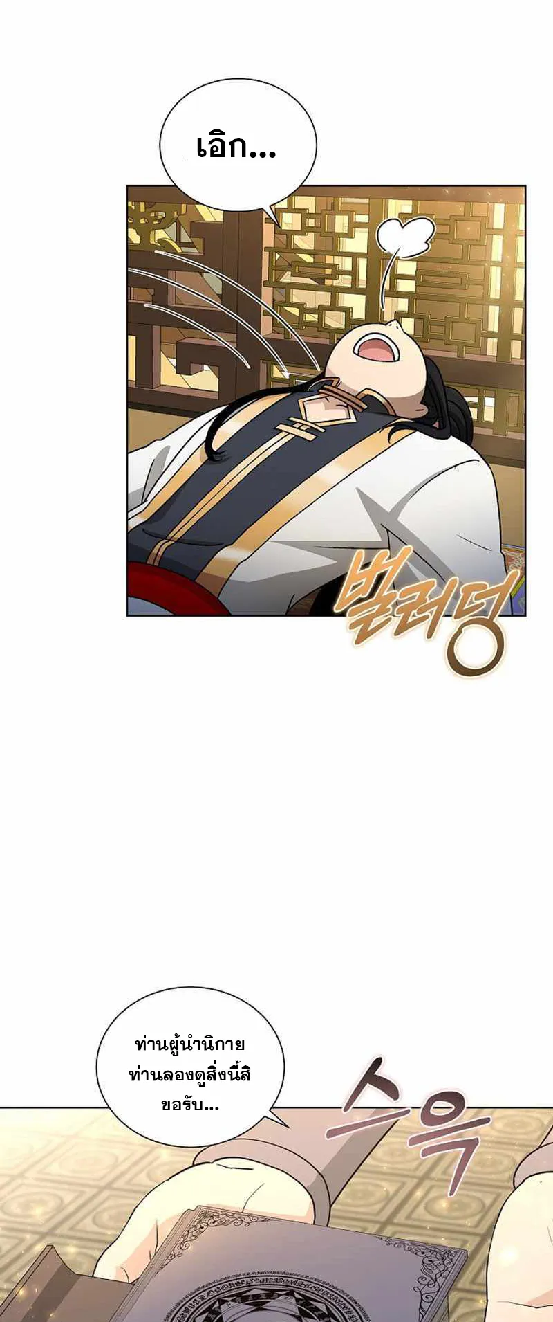 The Heavenly Demon Lord Who Doesn’t Want to Level Up ตอนที่ 1 หน้า 74