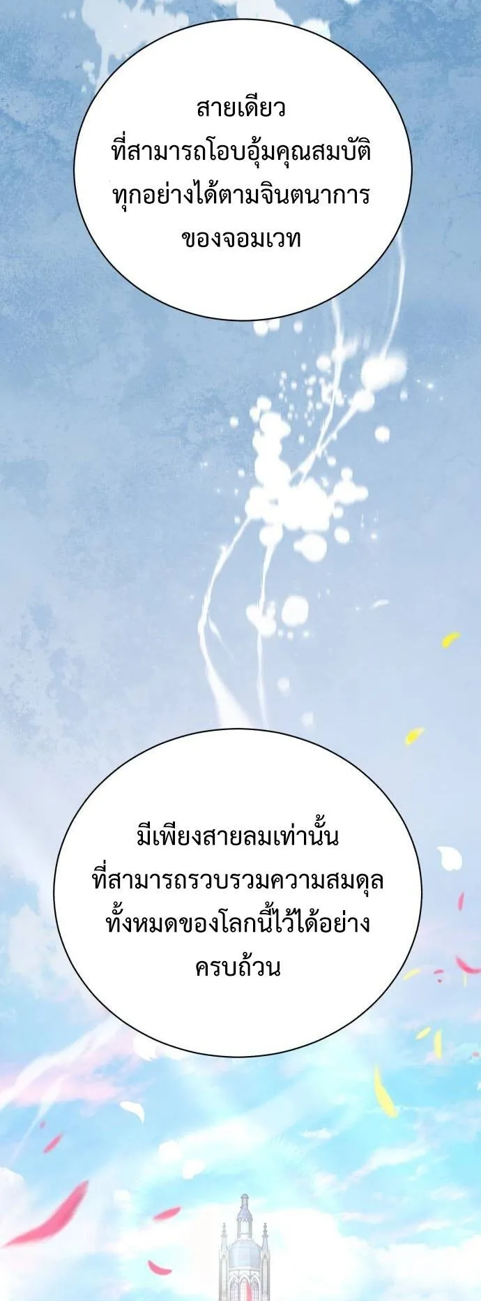 The Magic Tower’s Problem Child ตอนที่ 14 หน้า 83