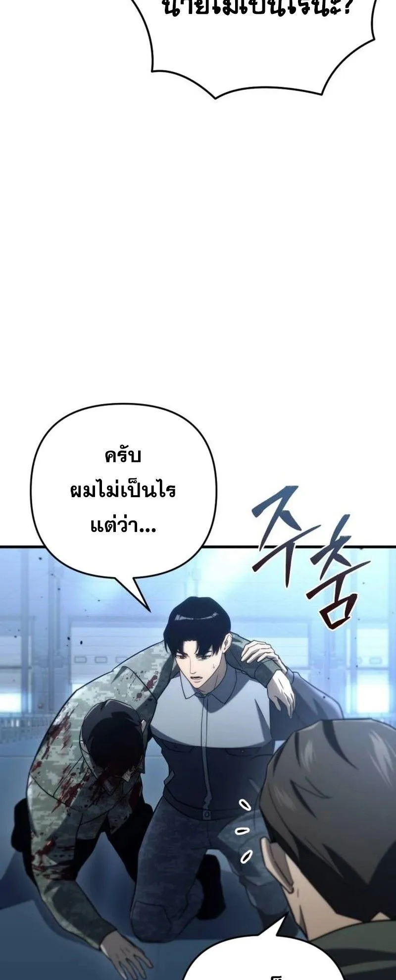 Hiding the logistics center in Apocalypse ตอนที่ 11 หน้า 37