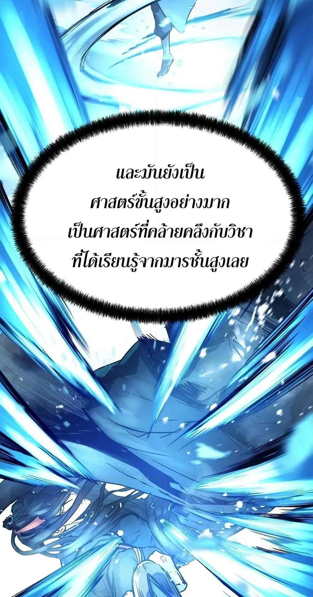 Absolute Regression ตอนที่ 3 หน้า 77
