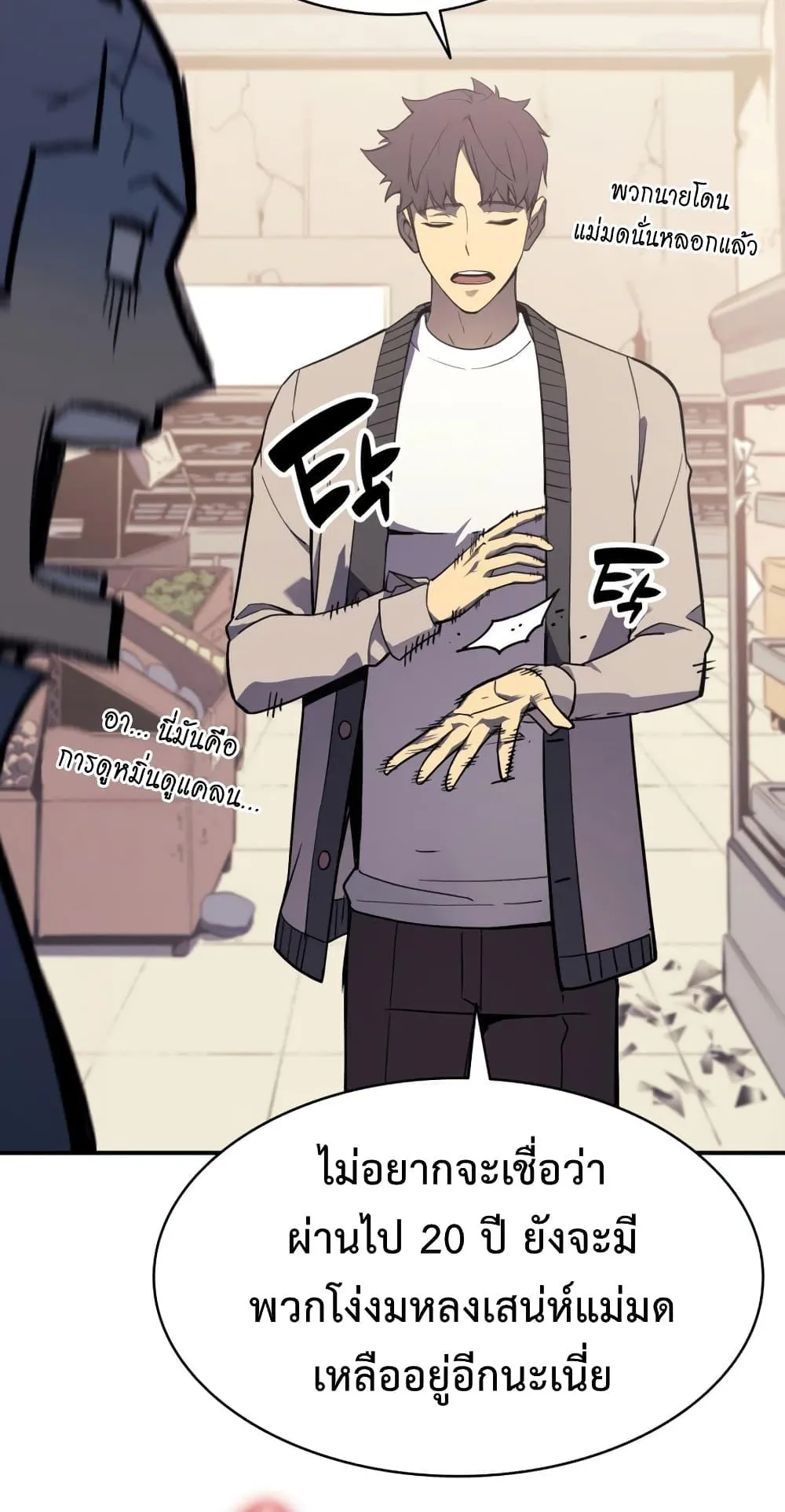 The Return of the Disaster-Class Hero ตอนที่ 7 หน้า 86