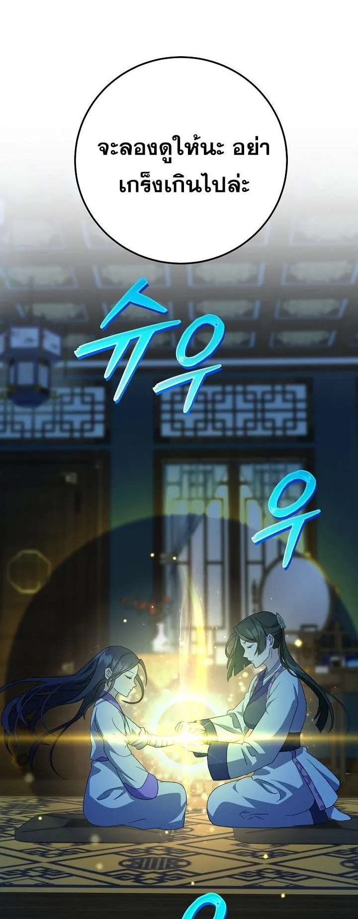 The Return of Namgung’s Granddaughter ตอนที่ 11 หน้า 39