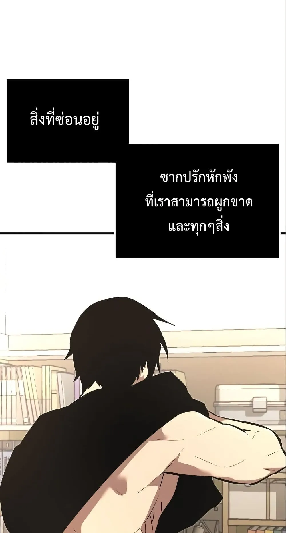 I Obtained a Mythic Item ตอนที่ 4 หน้า 76