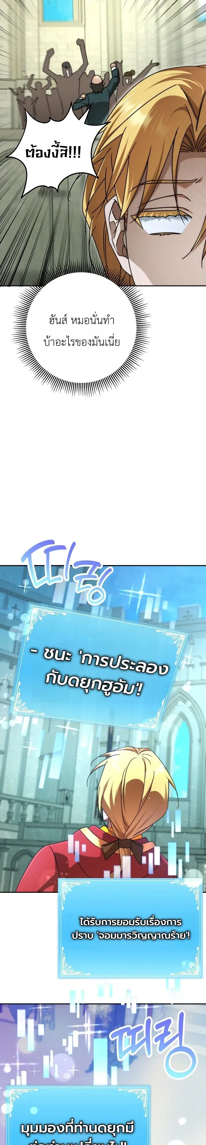 The Genius Professor Wants An Easy Life ตอนที่ 7 หน้า 37