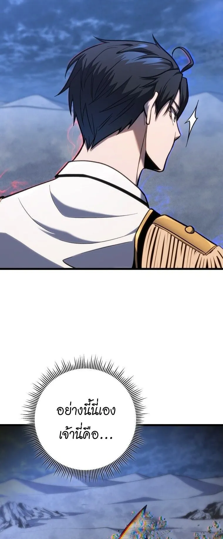 A Dragonslayer’s Peerless Regression ตอนที่ 43 หน้า 45