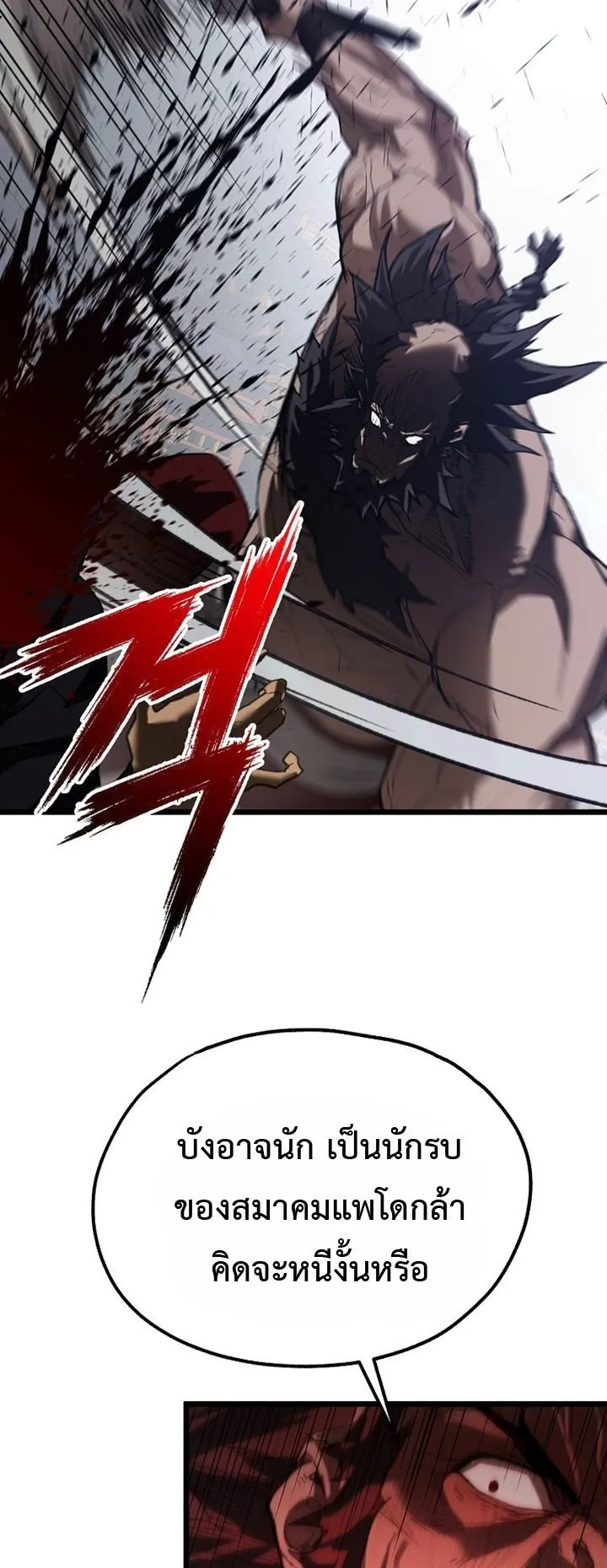 Unrivaled Spear Ghost ตอนที่ 42 หน้า 66
