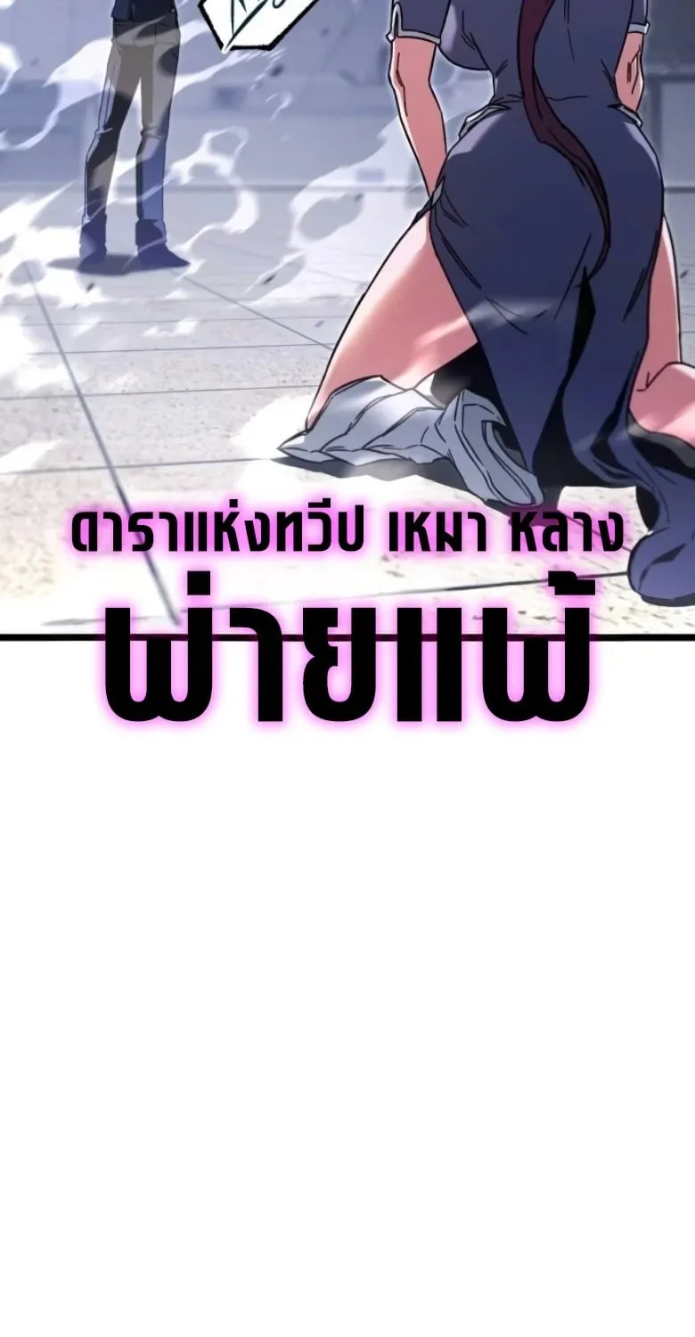 I Took Over The Academy With a Single Sashimi Knife ตอนที่ 58 หน้า 96