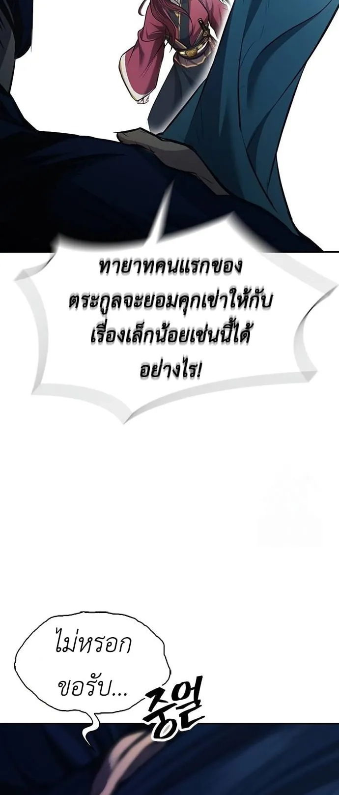 Regression of the Yong Clan Heir ตอนที่ 3 หน้า 47