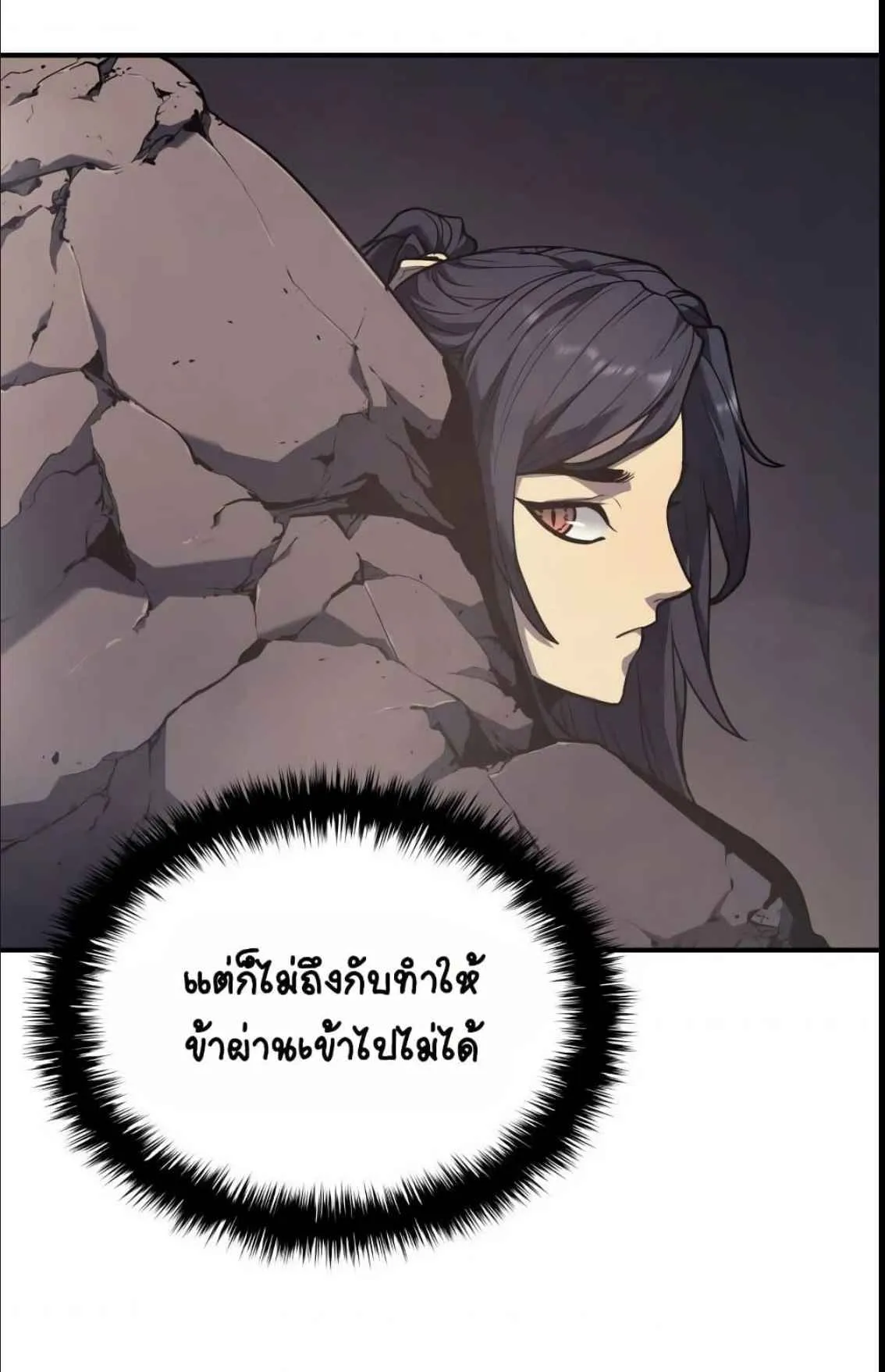 Reaper of the Drifting Moon ตอนที่ 12 หน้า 8