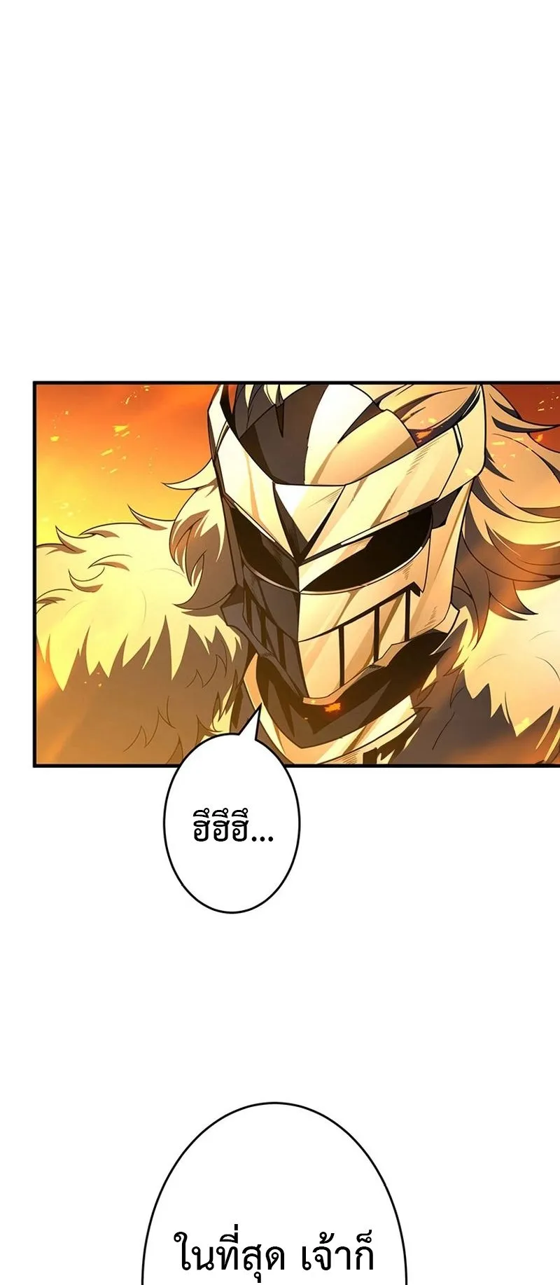 The God-Slaying Copycat ตอนที่ 44 หน้า 51