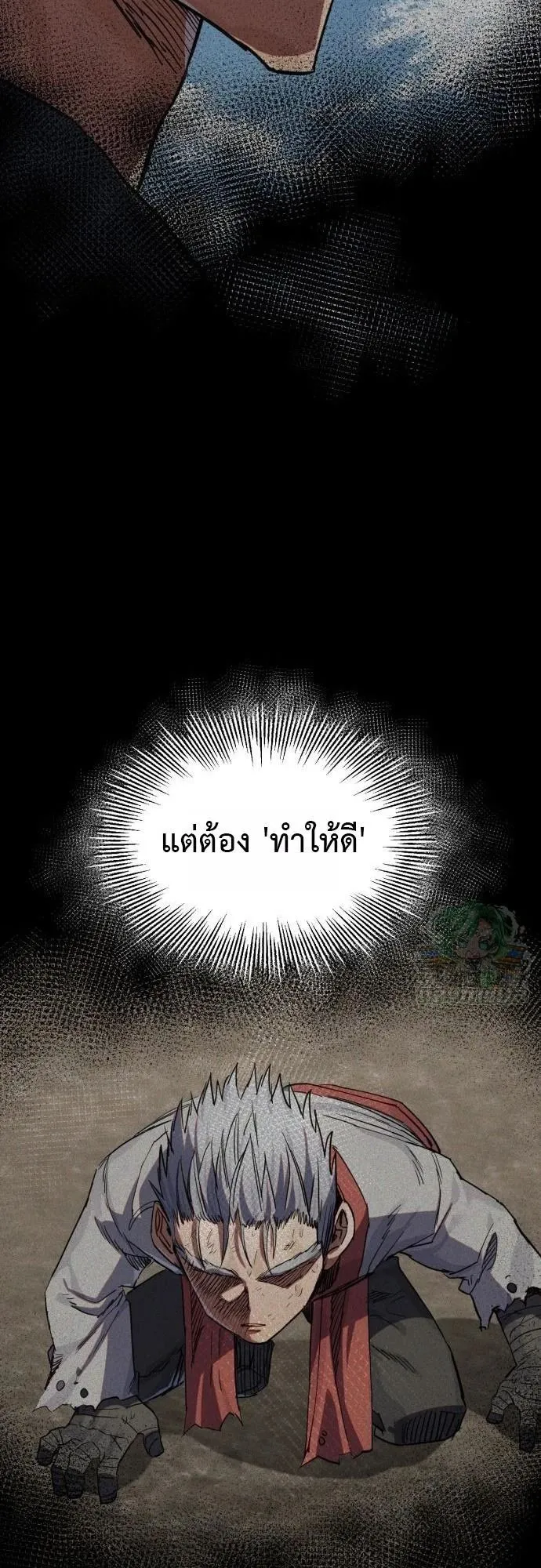 The Hero of the Heart Sword ตอนที่ 18 หน้า 23
