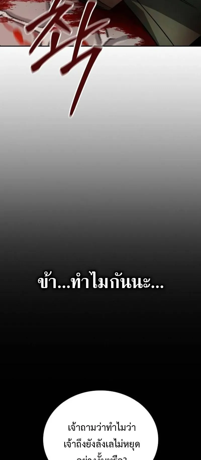 Mount Hua Sect’s Genius Phantom Swordsman ตอนที่ 30 หน้า 69
