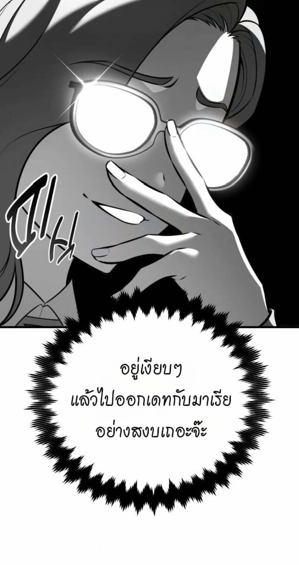 I Killed an Academy Player ตอนที่ 116 หน้า 63