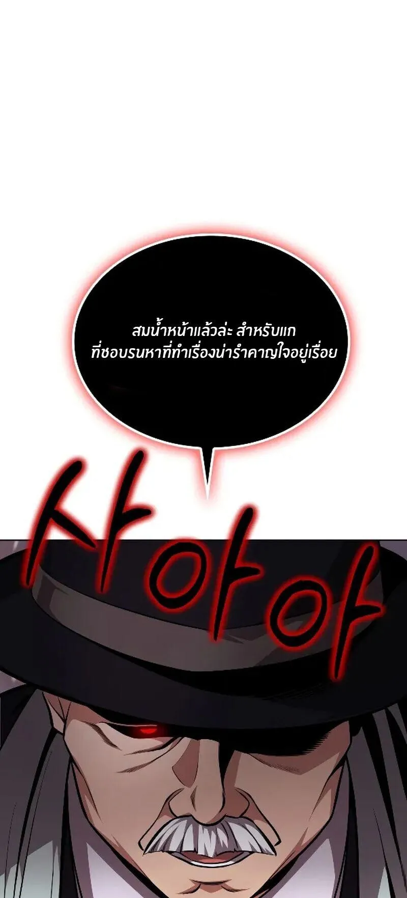 Kidnapped Dragon ตอนที่ 29 หน้า 67