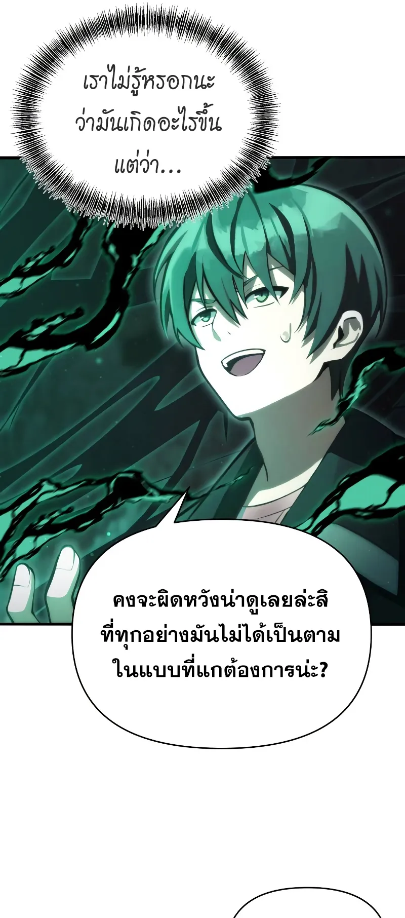 The Heavenly Demon is Descendant ตอนที่ 2 หน้า 50