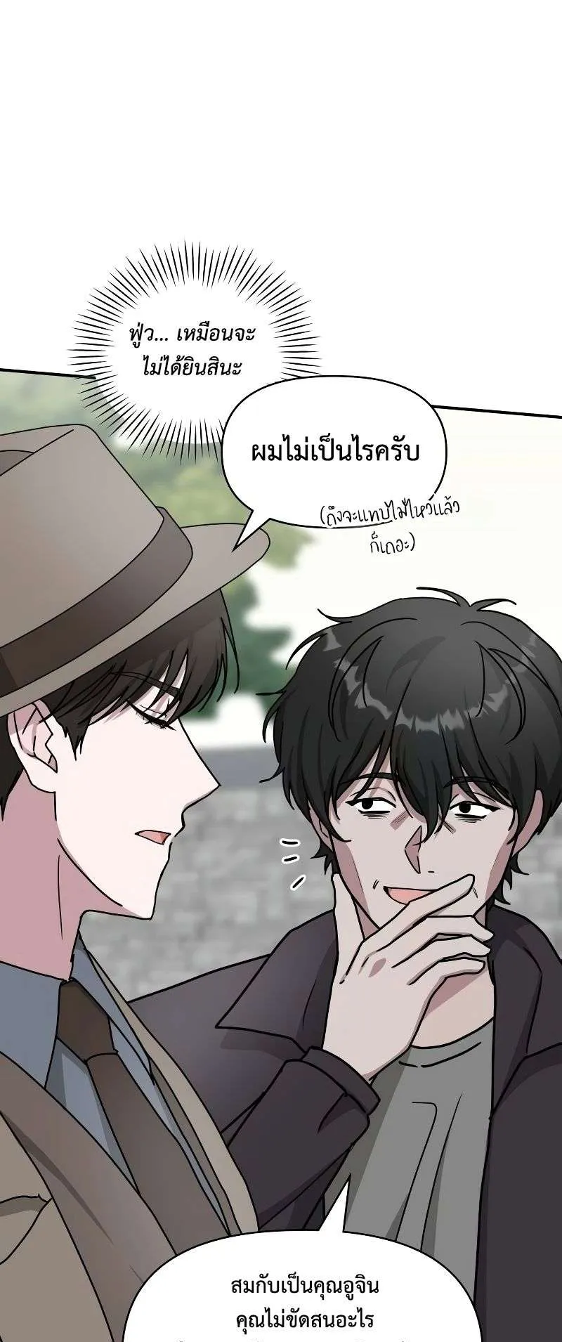 I Was Immediately Mistaken for a Monster Genius Actor ตอนที่ 14 หน้า 46