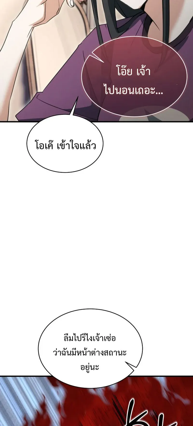 The Ranker Who Just Wants to Retire ตอนที่ 5 หน้า 59