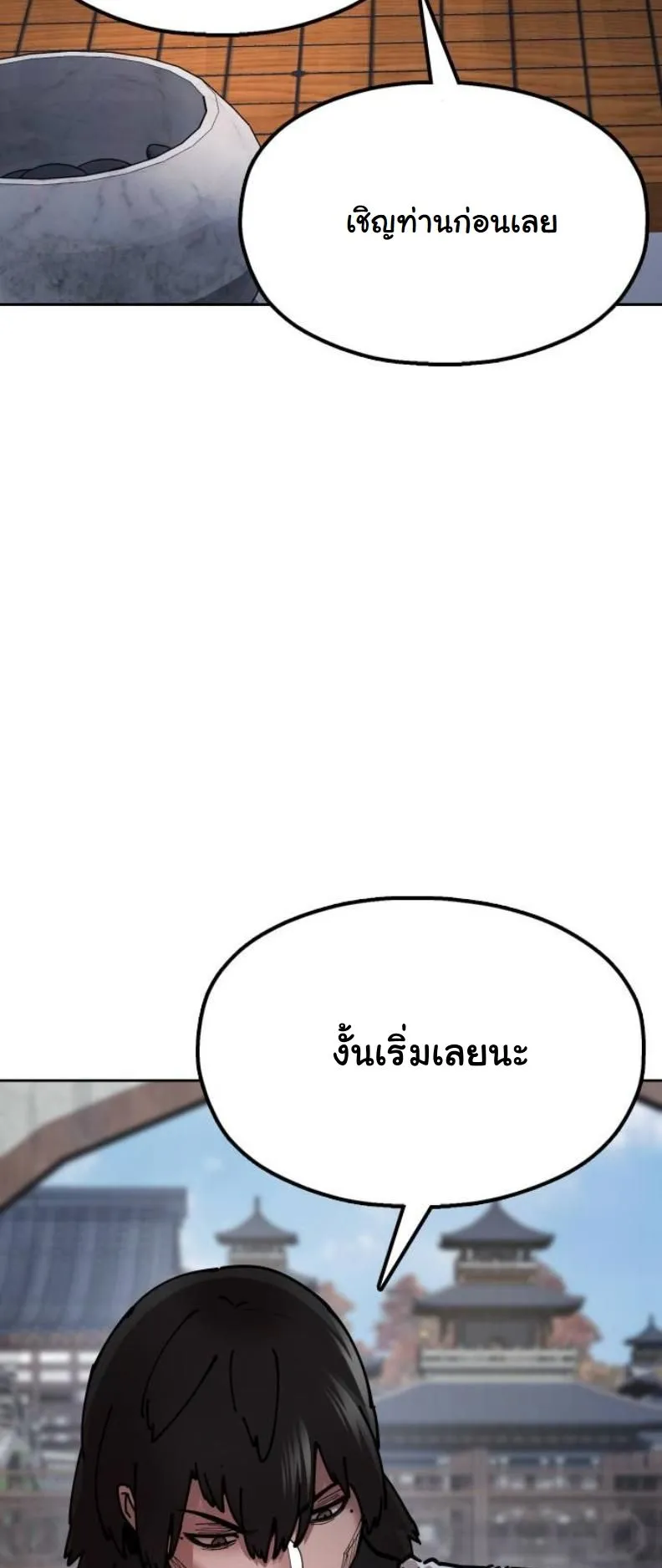 Chronicles of the Lazy Sovereign ตอนที่ 6 หน้า 102