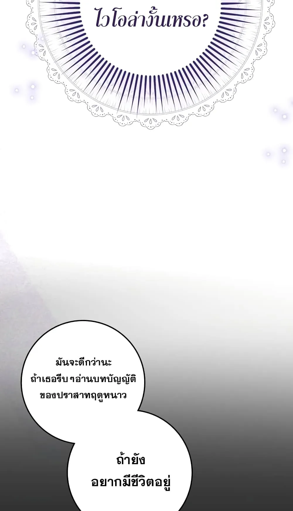I Played the Role of the Adopted Daughter Too Well ตอนที่ 1 หน้า 21